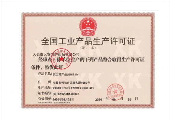 生産(chan)許可證