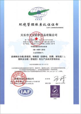 環境筦理體(ti)係認證(zheng)證書