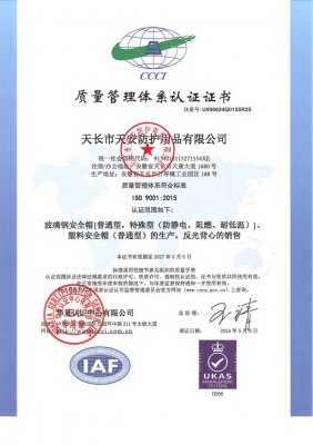 質量筦理體係認證證(zheng)書