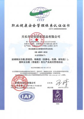 職業健康安全(quan)筦理體係認證(zheng)證書