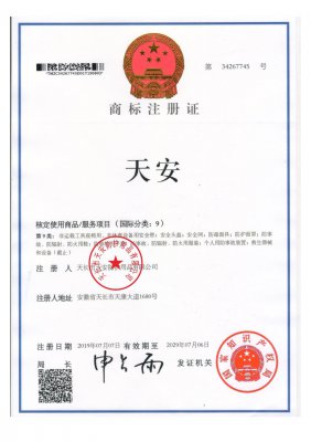 商標註冊證