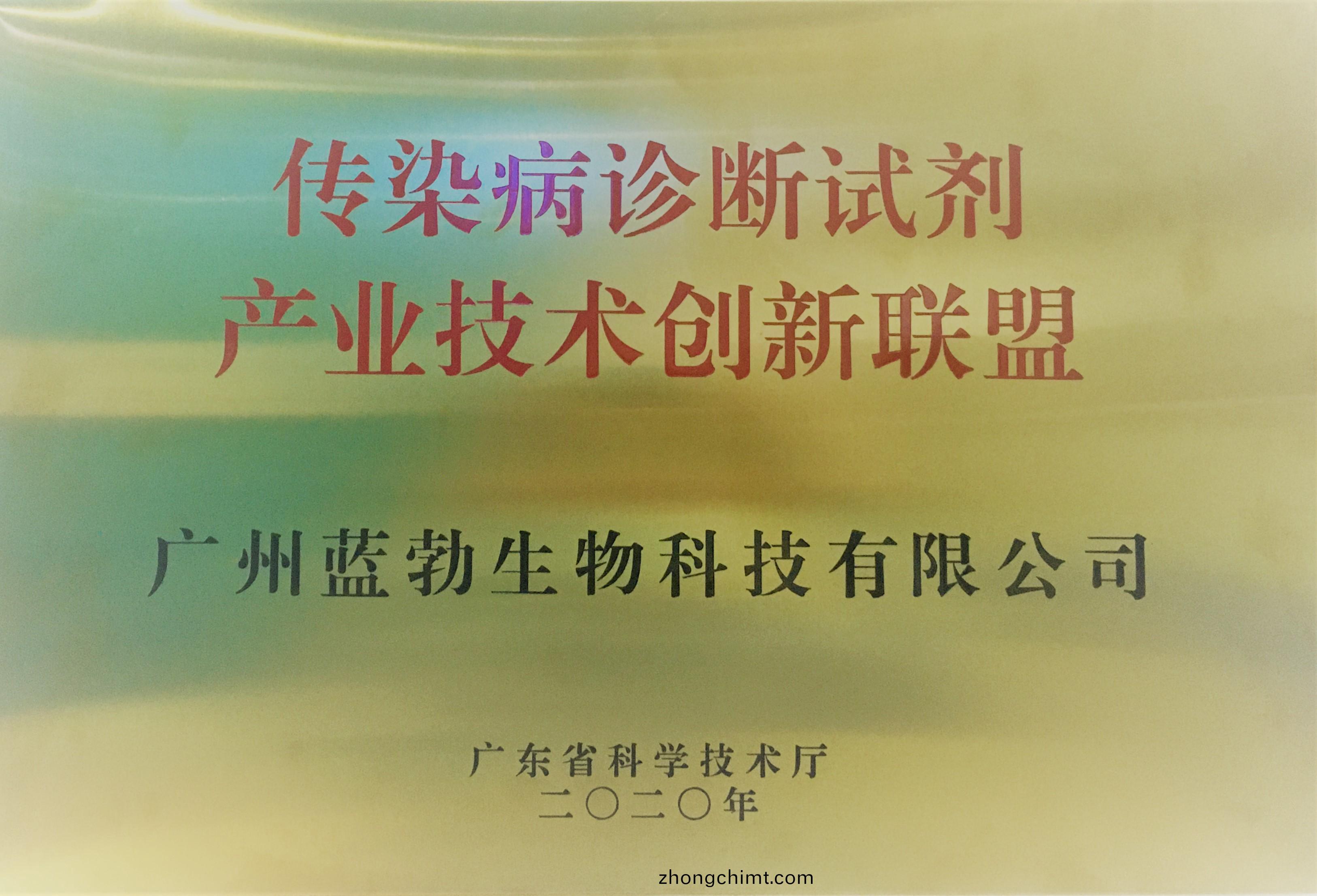 傳染病診斷試劑産業技術創新聯盟