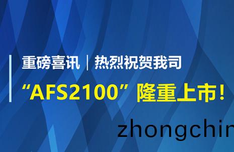 重磅喜訊！祝賀藍勃生物AFS2100榦式熒光免疫分析儀榮穫註冊證